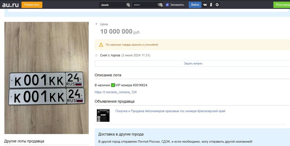 В Красноярске продали номер на машину за 10 млн
2 В Красноярске продали номер на машину за 10 млн
2