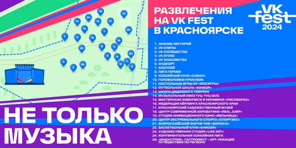 Гастрофестиваль, звездные блогеры и много музыки: что ждет гостей VK Fest в Красноярске 2 Гастрофестиваль, звездные блогеры и много музыки: что ждет гостей VK Fest в Красноярске 2