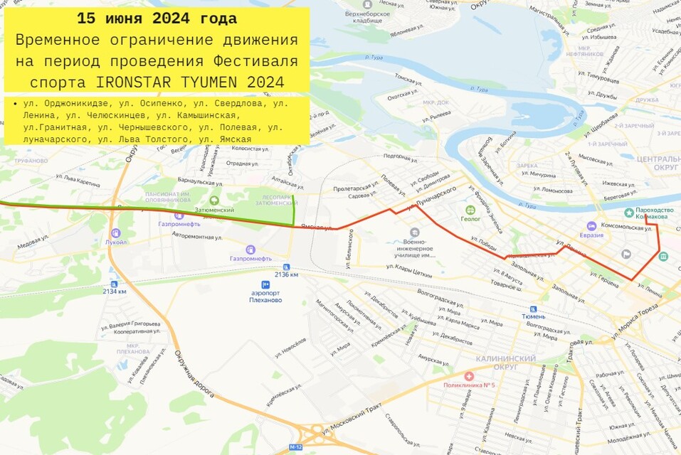В Тюмени для соревнований по триатлону IRONSTAR перекроют дороги 1 В Тюмени для соревнований по триатлону IRONSTAR перекроют дороги 1