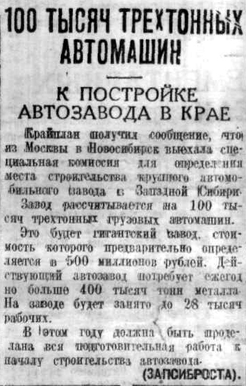 Новосибирский автомобильный завод — очередное воскрешение. Часть первая. Попытка № 6 2 Новосибирский автомобильный завод — очередное воскрешение. Часть первая. Попытка № 6 2