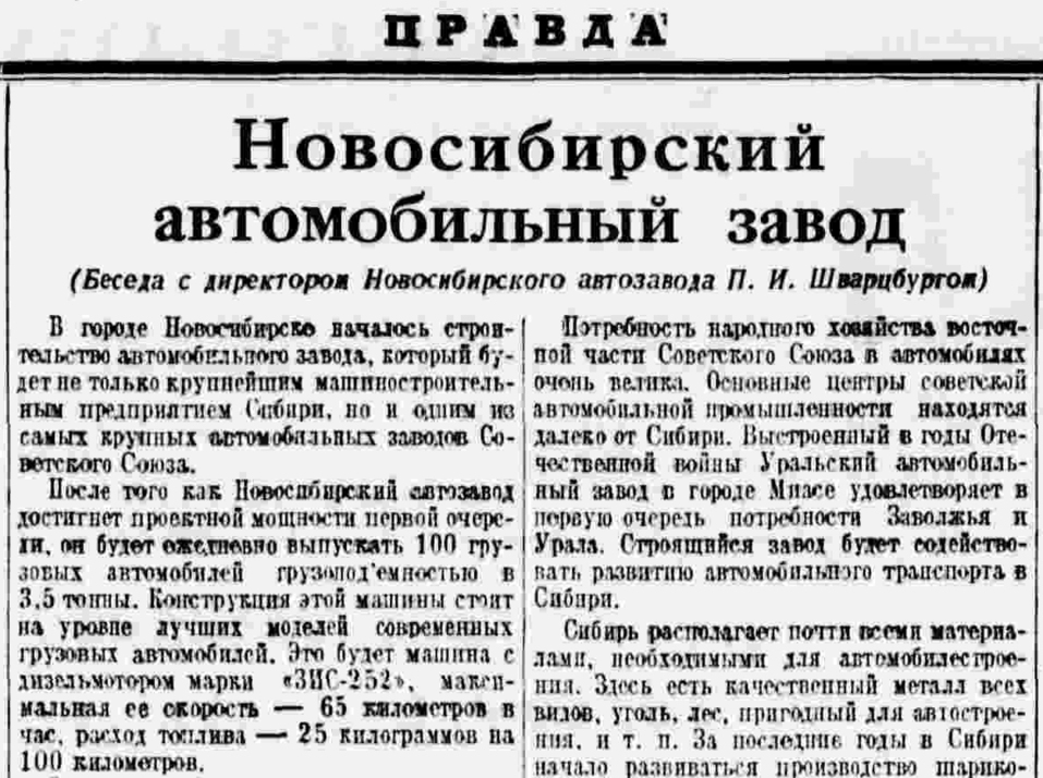 Новосибирский автомобильный завод — очередное воскрешение. Часть первая. Попытка № 6 7 Новосибирский автомобильный завод — очередное воскрешение. Часть первая. Попытка № 6 7