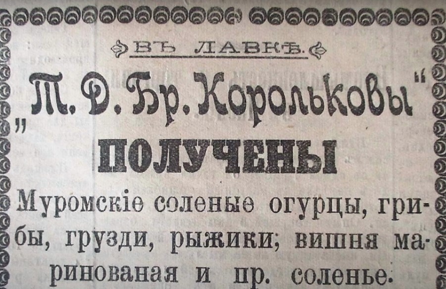 Ген уральского предпринимательства. Екатеринбургские купцы Корольковы 6 Ген уральского предпринимательства. Екатеринбургские купцы Корольковы 6