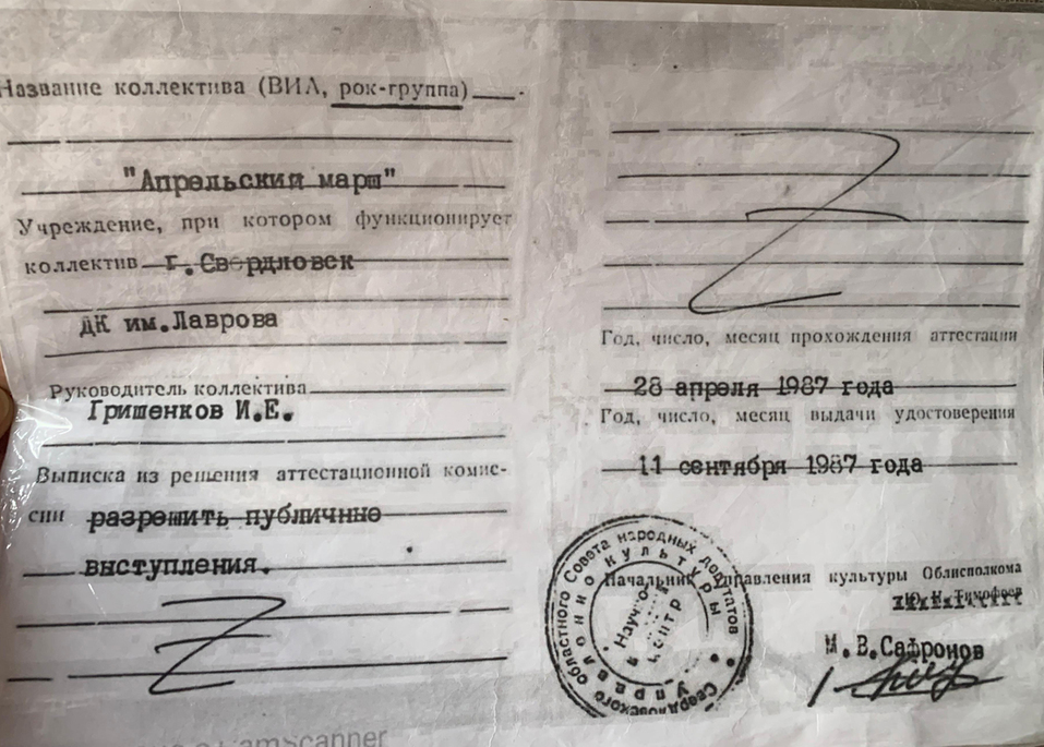 История Свердловcкого рок-клуба: как лбом пробивали стены и делали свою музыку вечной 1 История Свердловcкого рок-клуба: как лбом пробивали стены и делали свою музыку вечной 1