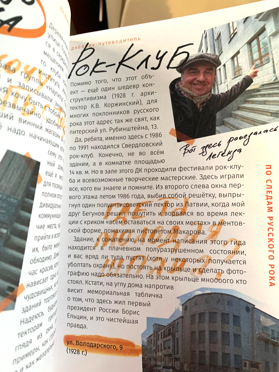 История Свердловcкого рок-клуба: как лбом пробивали стены и делали свою музыку вечной 2 История Свердловcкого рок-клуба: как лбом пробивали стены и делали свою музыку вечной 2