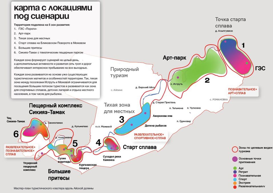 В Челябинске презентовали план развития туркластера реки Ай. Фото 1 В Челябинске презентовали план развития туркластера реки Ай. Фото 1