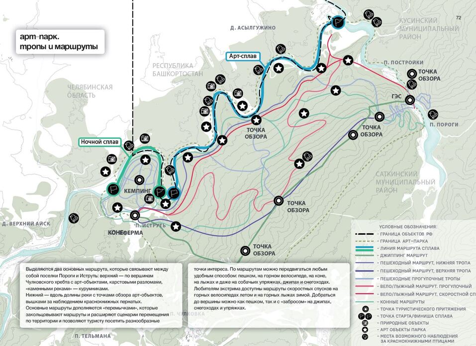 В Челябинске презентовали план развития туркластера реки Ай. Фото 4 В Челябинске презентовали план развития туркластера реки Ай. Фото 4