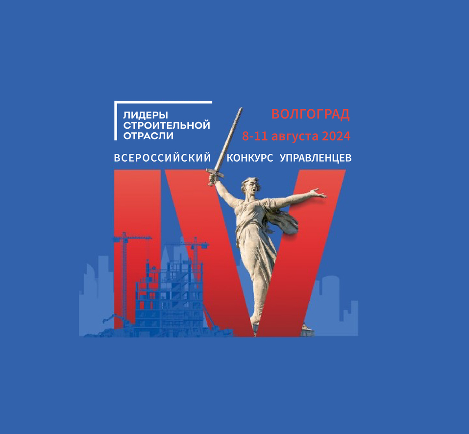 Нижегородец прошел в полуфинал Всероссийского конкурса «Лидеры строительной отрасли»
1 Нижегородец прошел в полуфинал Всероссийского конкурса «Лидеры строительной отрасли»
1