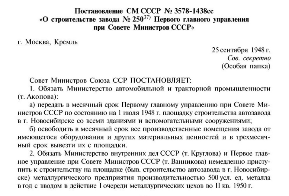 Новосибирский автомобильный завод — очередное воскрешение. Часть 3. Смена цели 4 Новосибирский автомобильный завод — очередное воскрешение. Часть 3. Смена цели 4