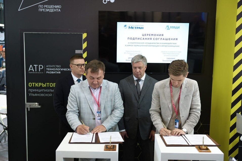«Метран» и ульяновский завод «МИДАУС» объединят усилия в приборостроении 1 «Метран» и ульяновский завод «МИДАУС» объединят усилия в приборостроении 1