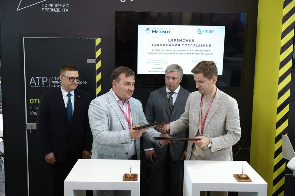 «Метран» и ульяновский завод «МИДАУС» объединят усилия в приборостроении 2 «Метран» и ульяновский завод «МИДАУС» объединят усилия в приборостроении 2