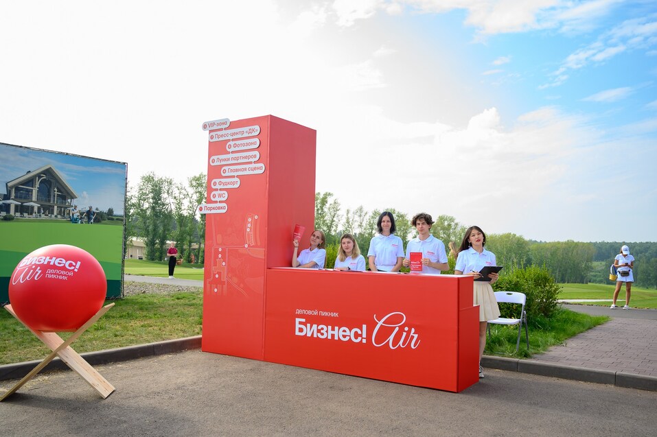 Праздник партнерства: каким был юбилейный деловой пикник Бизнес!AIR 3 Праздник партнерства: каким был юбилейный деловой пикник Бизнес!AIR 3