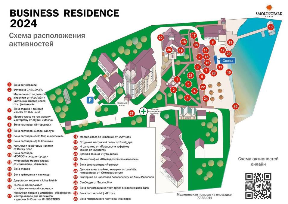 Business Residence — 2024: готовимся к главной летней вечеринке 3 Business Residence — 2024: готовимся к главной летней вечеринке 3