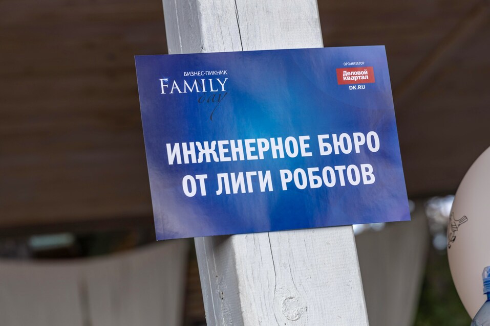 Как прошел Family Day-2024 от «Делового квартала». Фотоотчет 321 Как прошел Family Day-2024 от «Делового квартала». Фотоотчет 321