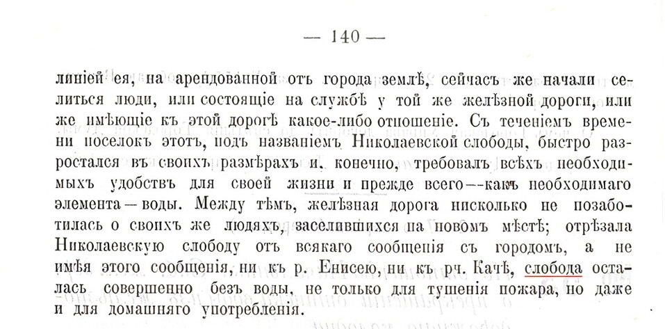 Николаевка: построить и сохранить 6 Николаевка: построить и сохранить 6