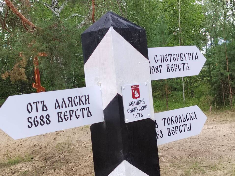 В Тюменской области проложат туристический маршрут «Великий сибирский путь» 2