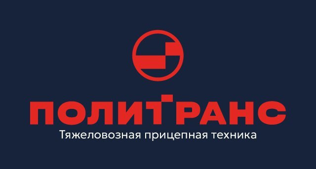 Завод «Политранс»: как за три года утроить выручку компании 11 Завод «Политранс»: как за три года утроить выручку компании 11