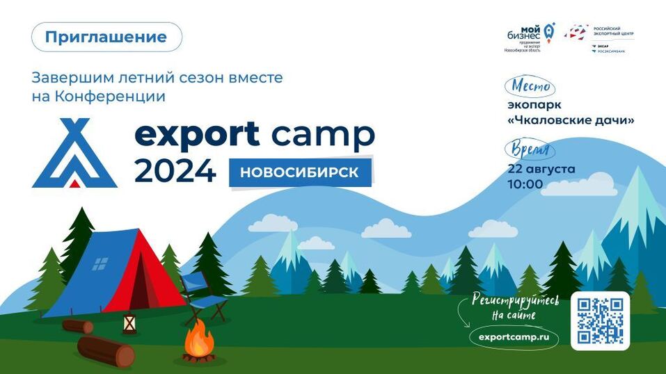 Бизнес-лагерь Export Camp открыл приём заявок от новосибирских предпринимателей 1 Бизнес-лагерь Export Camp открыл приём заявок от новосибирских предпринимателей 1