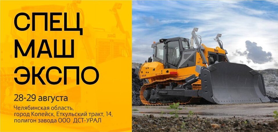 Беспилотные машины представят на выставке «СпецМашЭкспо-2024» в Челябинске 1 Беспилотные машины представят на выставке «СпецМашЭкспо-2024» в Челябинске 1
