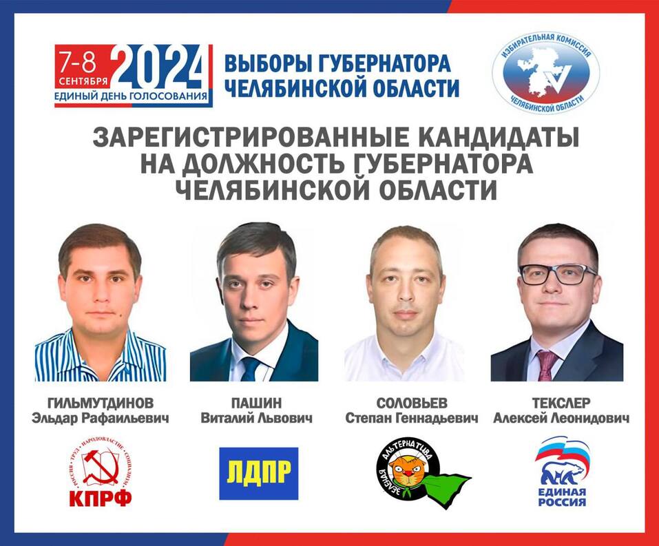 Более 95 тысяч южноуральцев проголосуют на выборах губернатора дистанционно 1 Более 95 тысяч южноуральцев проголосуют на выборах губернатора дистанционно 1