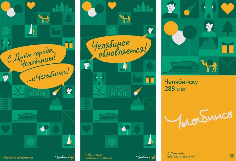 Оформление к празднованию 288-летия Челябинска 2 Оформление к празднованию 288-летия Челябинска 2