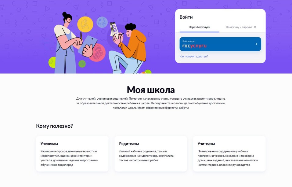 Родителей тюменских детей призвали скачать новое школьное приложение 1 Родителей тюменских детей призвали скачать новое школьное приложение 1