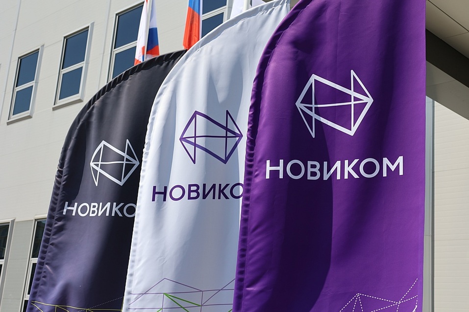 Финансируя прогресс: НОВИКОМ расширяет поддержку промышленности 1 Финансируя прогресс: НОВИКОМ расширяет поддержку промышленности 1