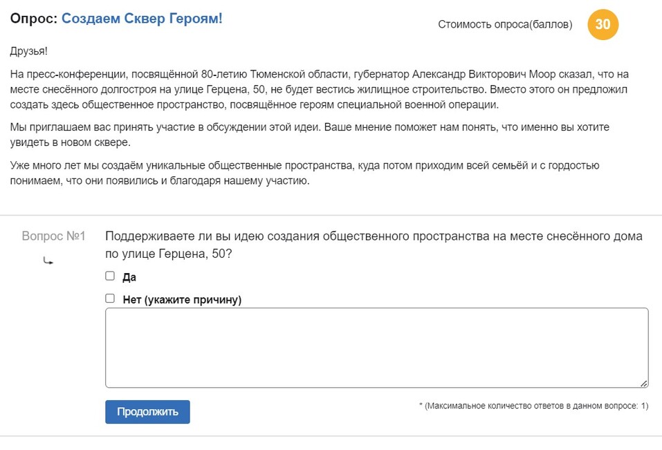 Мэрия Тюмени открыла голосование за сквер на месте снесенного долгостроя 1 Мэрия Тюмени открыла голосование за сквер на месте снесенного долгостроя 1