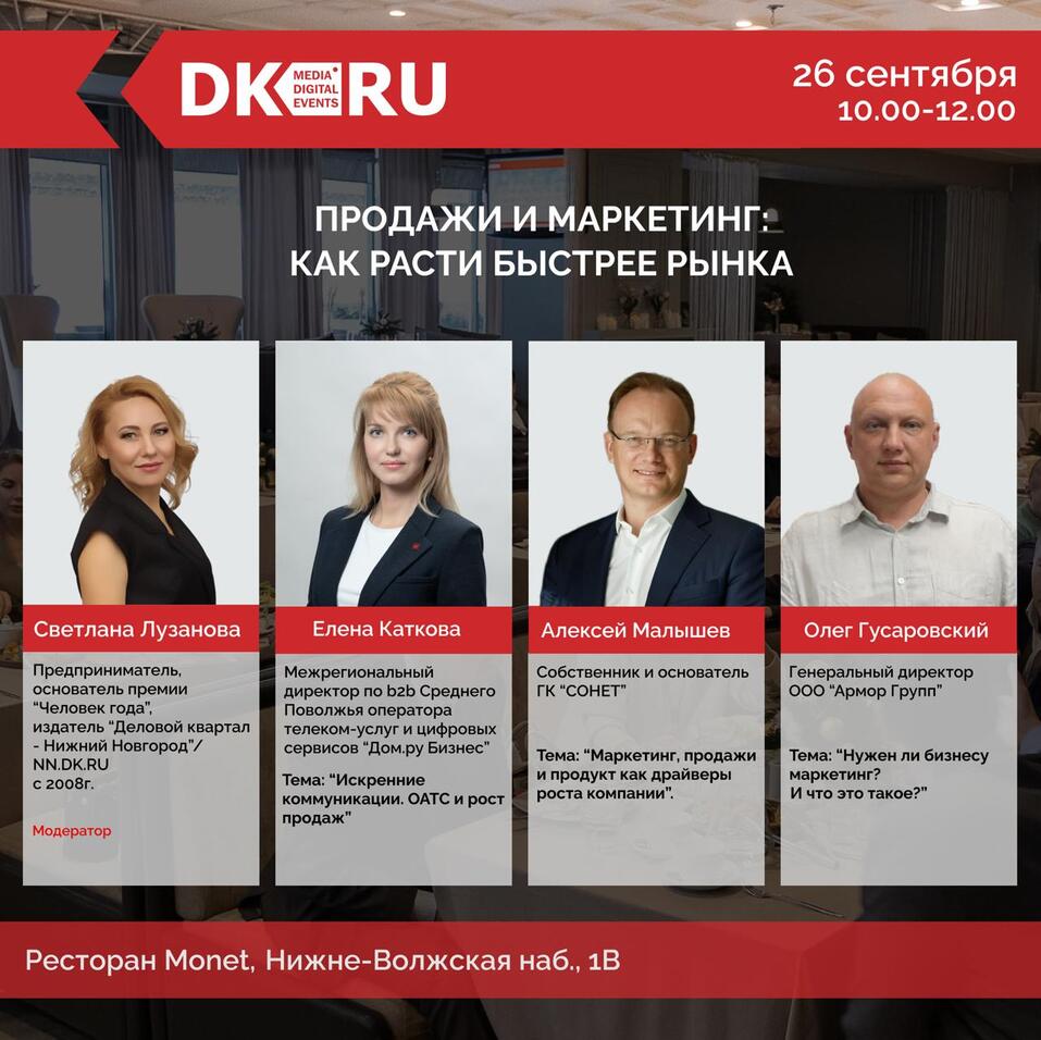 «Продажи и маркетинг: как расти быстрее рынка». Новый бизнес-завтрак ДК — 26 сентября 1 «Продажи и маркетинг: как расти быстрее рынка». Новый бизнес-завтрак ДК — 26 сентября 1