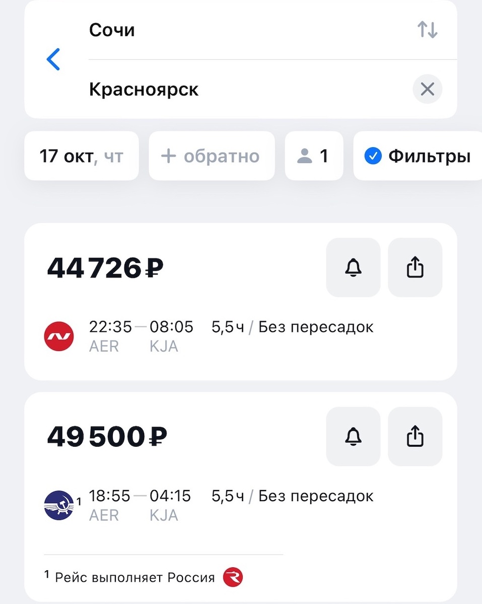 Вход 17 тыс., выход — 50: цена билетов из Красноярска в Сочи и обратно улетела в космос 1 Вход 17 тыс., выход — 50: цена билетов из Красноярска в Сочи и обратно улетела в космос 1