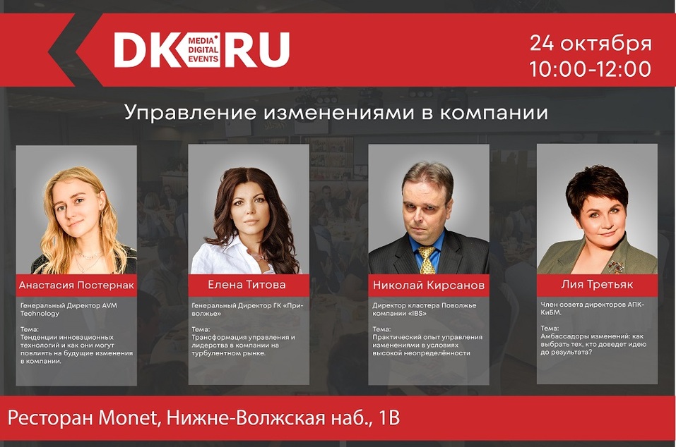 «Управление изменениями в компании». Новый бизнес-завтрак ДК пройдет 24 октября 1 «Управление изменениями в компании». Новый бизнес-завтрак ДК пройдет 24 октября 1