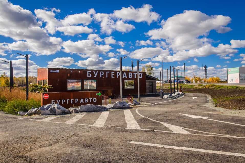 «БУРГЕРАВТО»: быстро, качественно и очень вкусно 2 «БУРГЕРАВТО»: быстро, качественно и очень вкусно 2