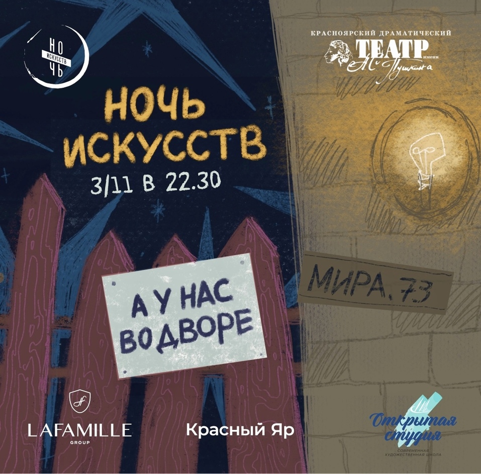 Погружение в сны, Север и сказки: какой будет и где пройдет Ночь искусств в Красноярске 6 Погружение в сны, Север и сказки: какой будет и где пройдет Ночь искусств в Красноярске 6