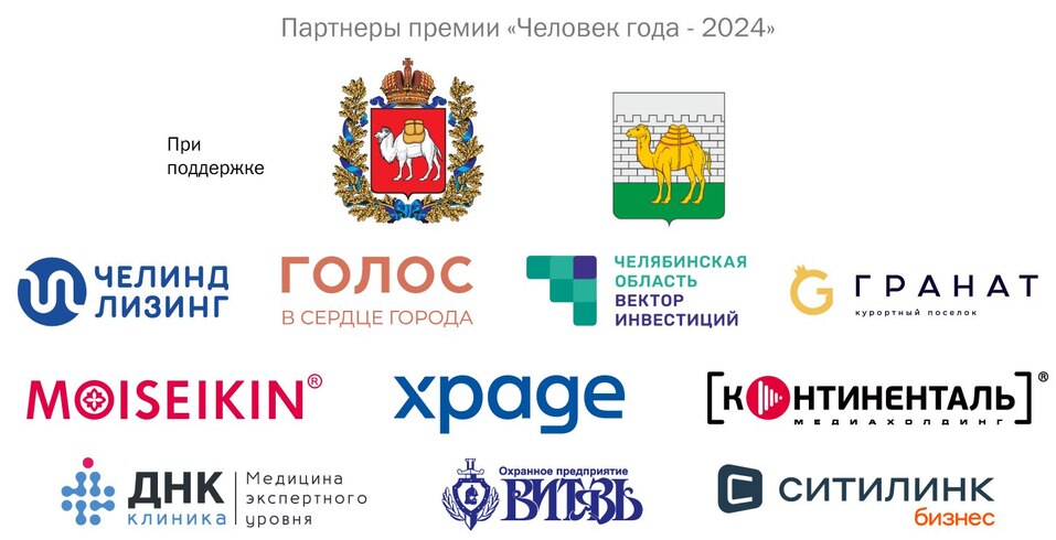 В Челябинске назовут человека года в номинации «Медицина: государственная клиника» 6 В Челябинске назовут человека года в номинации «Медицина: государственная клиника» 6