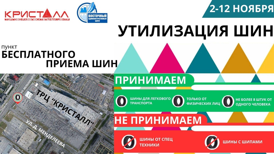 В Тюмени открылся бесплатный пункт приема старых автомобильных шин 1 В Тюмени открылся бесплатный пункт приема старых автомобильных шин 1