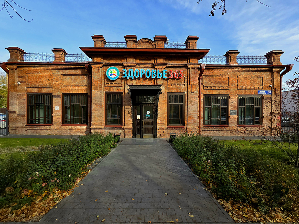 «15 лет живем по восходящей». История частной медицинской клиники «Здоровье 365»
1 «15 лет живем по восходящей». История частной медицинской клиники «Здоровье 365»
1