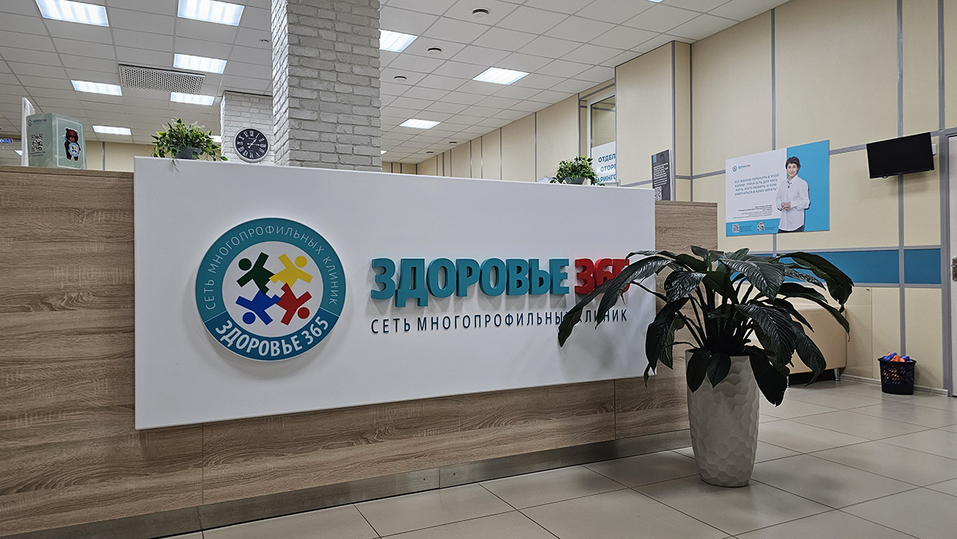 «15 лет живем по восходящей». История частной медицинской клиники «Здоровье 365»
6 «15 лет живем по восходящей». История частной медицинской клиники «Здоровье 365»
6