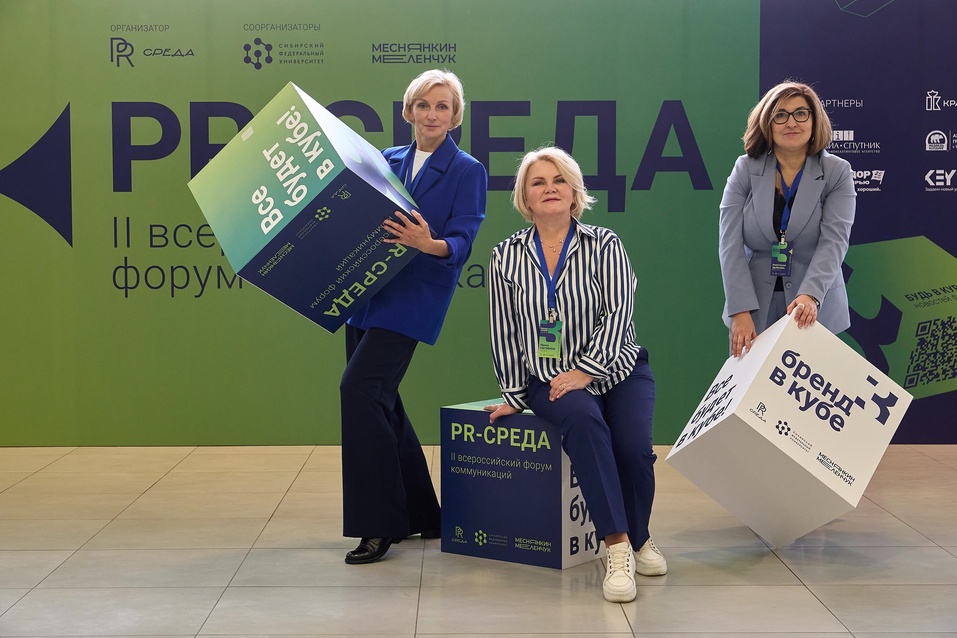 «PR-среда. Бренд в кубе»: Красноярск ищет решения кадрового голода 1 «PR-среда. Бренд в кубе»: Красноярск ищет решения кадрового голода 1