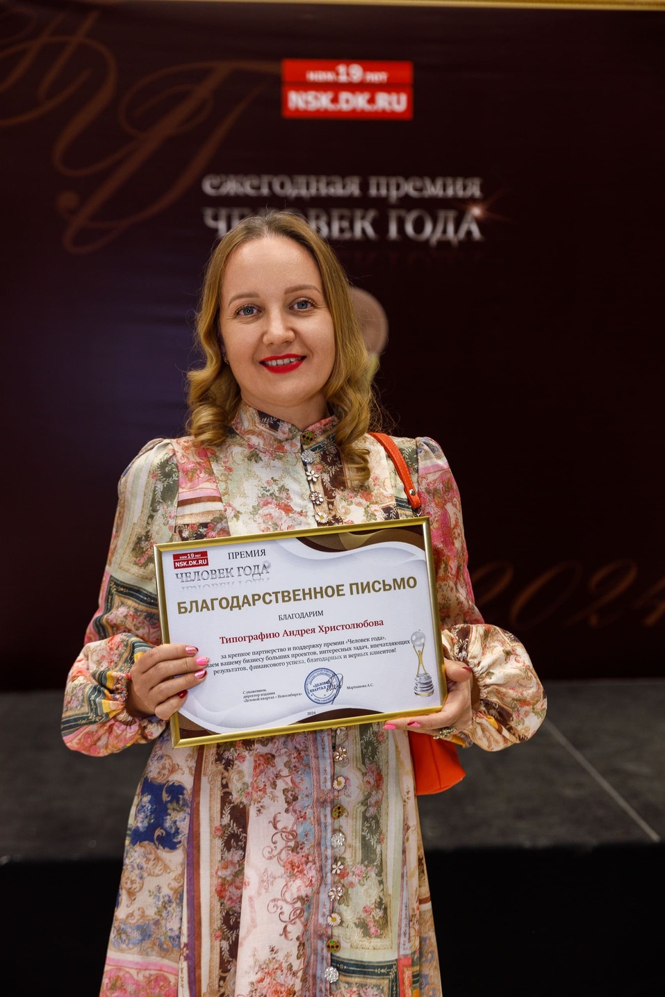 Церемония вручения премии «Человек года»-2024. Фотоотчет 263 Церемония вручения премии «Человек года»-2024. Фотоотчет 263