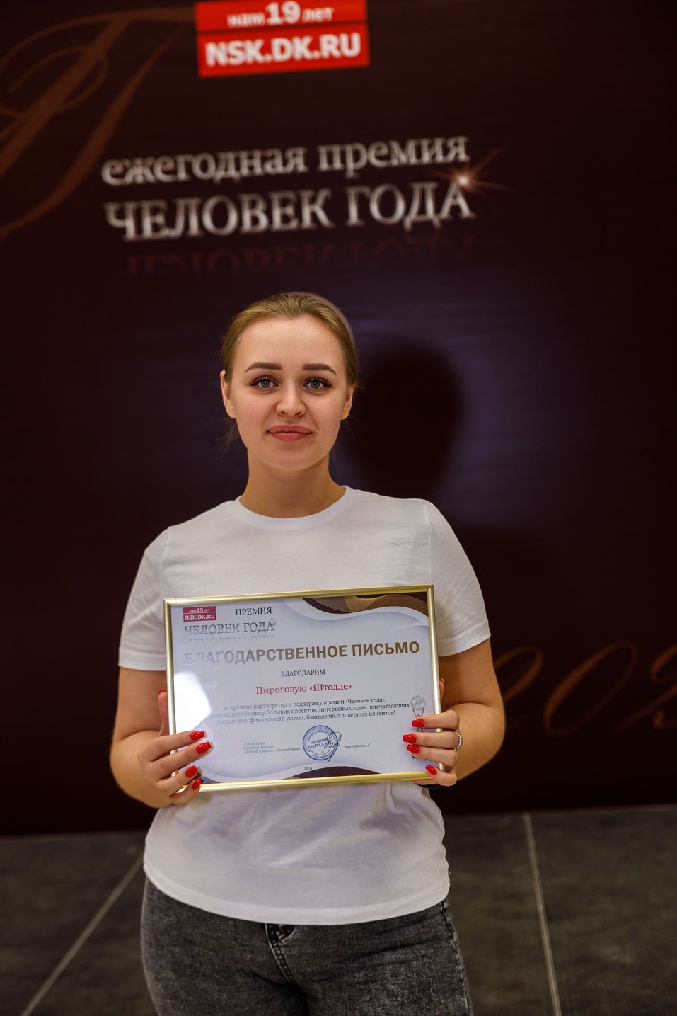 Церемония вручения премии «Человек года»-2024. Фотоотчет 267 Церемония вручения премии «Человек года»-2024. Фотоотчет 267