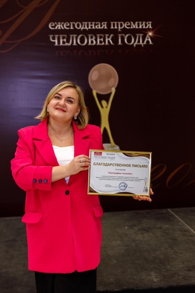 Церемония вручения премии «Человек года»-2024. Фотоотчет 269 Церемония вручения премии «Человек года»-2024. Фотоотчет 269