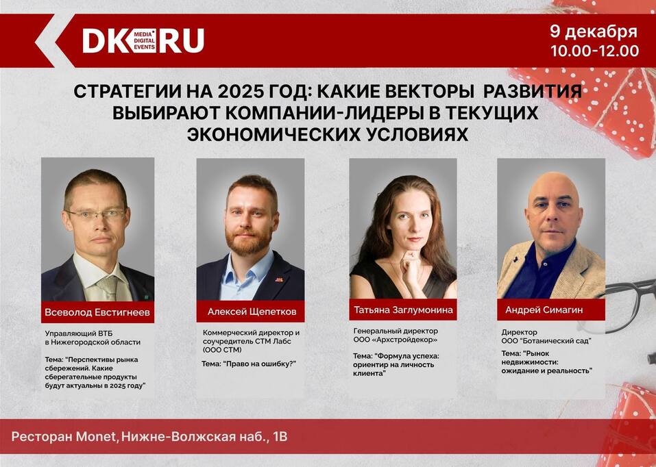 «Стратегии на 2025 год». Итоговый бизнес-завтрак «Делового квартала» пройдет 9 декабря
1 «Стратегии на 2025 год». Итоговый бизнес-завтрак «Делового квартала» пройдет 9 декабря
1