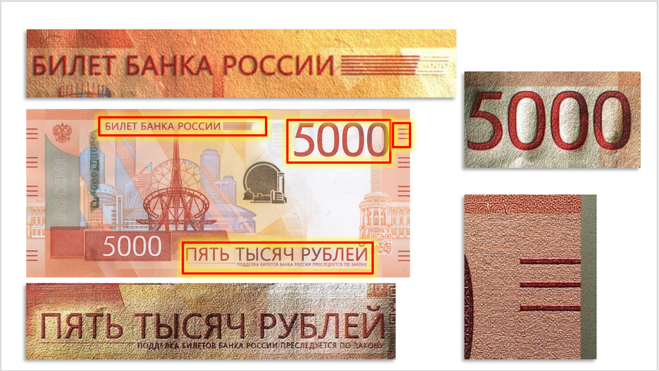 ЦБ: Теперь в наличном денежном обращении находятся три разновидности пятитысячных купюр 4 ЦБ: Теперь в наличном денежном обращении находятся три разновидности пятитысячных купюр 4