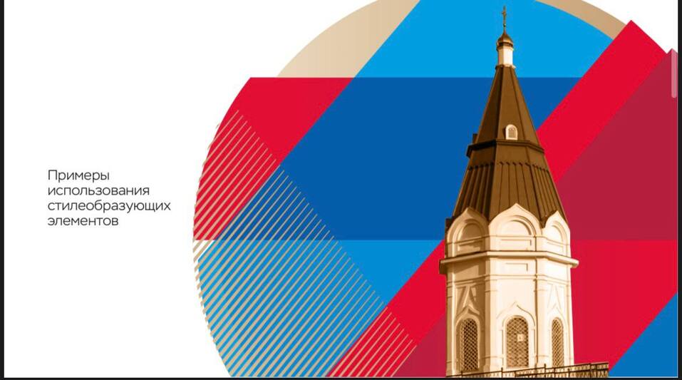 Представлен фирменный стиль празднования 400-летия Красноярска 2 Представлен фирменный стиль празднования 400-летия Красноярска 2