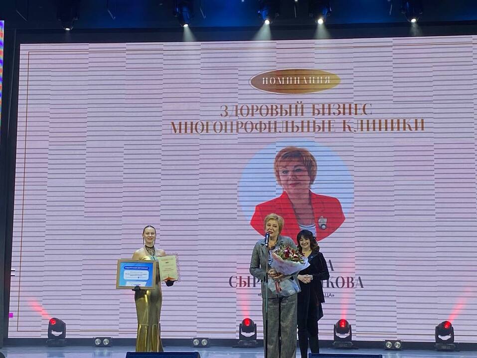 Фокус на превентмедицину — вручена номинация «Здоровый бизнес. Многопрофильные клиники» 1 Фокус на превентмедицину — вручена номинация «Здоровый бизнес. Многопрофильные клиники» 1