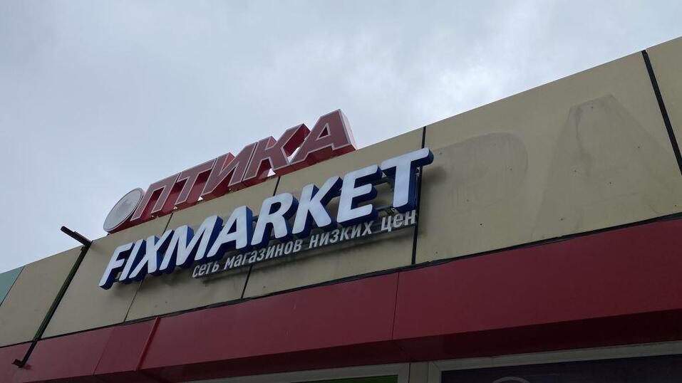 FIXMARKET: Подробная инструкция к вашему заработку 5 FIXMARKET: Подробная инструкция к вашему заработку 5