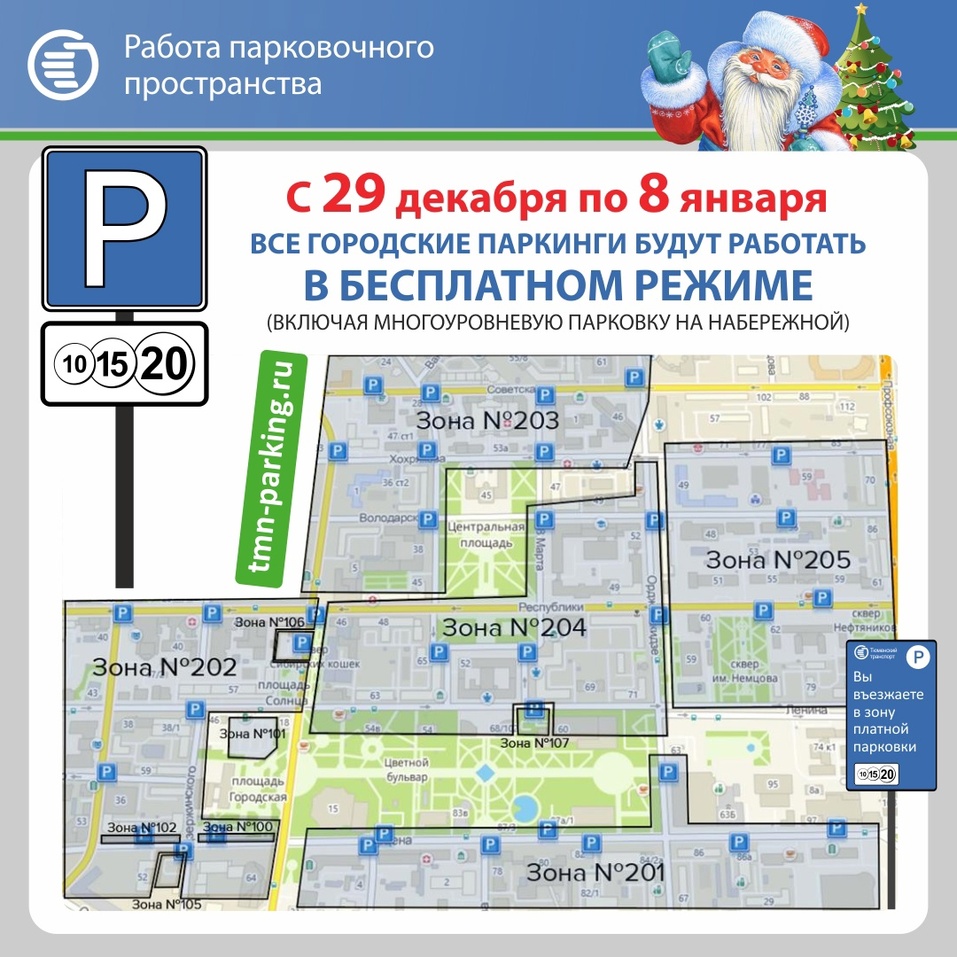 Самые востребованные платные парковки в Тюмени подорожают до 75 рублей в час 1 Самые востребованные платные парковки в Тюмени подорожают до 75 рублей в час 1