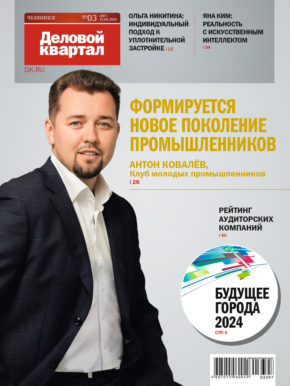 «Деловому кварталу» в Челябинске — 20 лет. На сайте появится электронная версия журнала 8 «Деловому кварталу» в Челябинске — 20 лет. На сайте появится электронная версия журнала 8