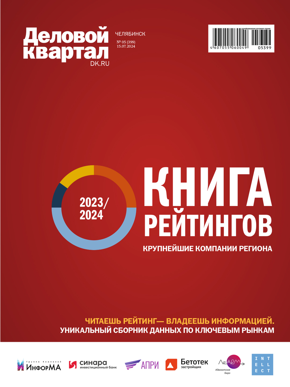 «Деловому кварталу» в Челябинске — 20 лет. На сайте появится электронная версия журнала 6 «Деловому кварталу» в Челябинске — 20 лет. На сайте появится электронная версия журнала 6