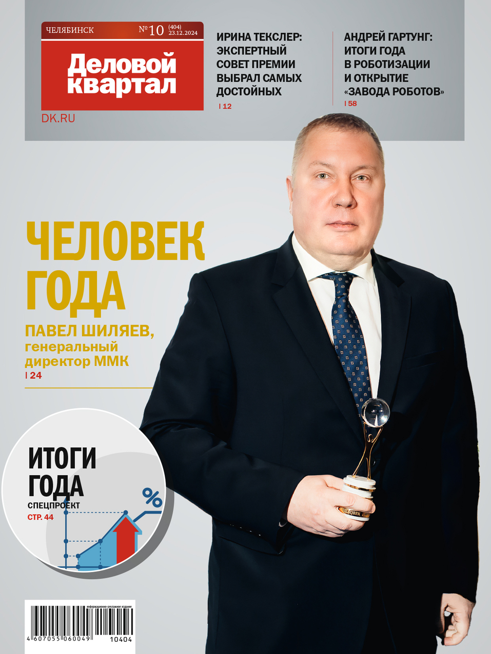 «Деловому кварталу» в Челябинске — 20 лет. На сайте появится электронная версия журнала 1 «Деловому кварталу» в Челябинске — 20 лет. На сайте появится электронная версия журнала 1