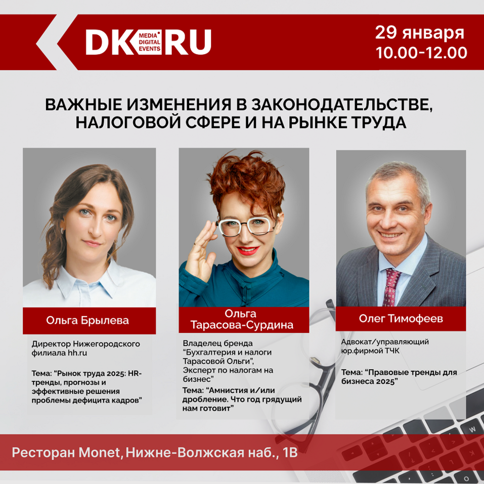 Изменения в законодательстве, налогах и рынке труда. Новый бизнес-завтрак ДК – 29 января 1 Изменения в законодательстве, налогах и рынке труда. Новый бизнес-завтрак ДК – 29 января 1